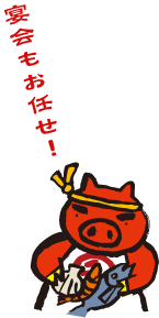 宴会もお任せ！